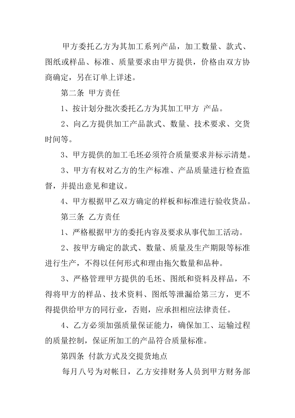 五金外加工协议模板分享_第3页