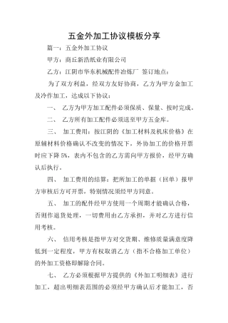 五金外加工协议模板分享