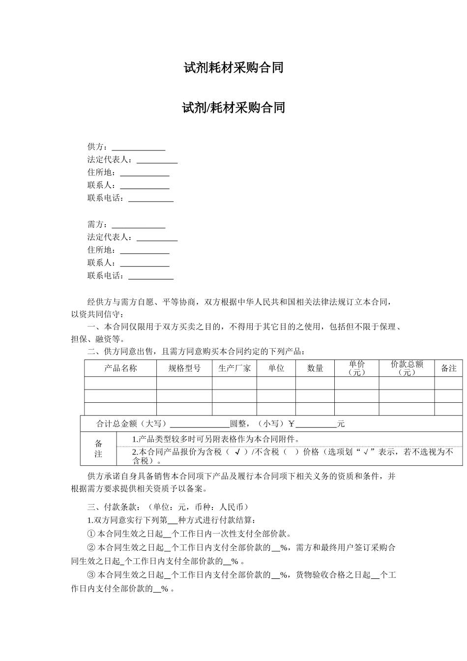 五金机电购销合同_第3页