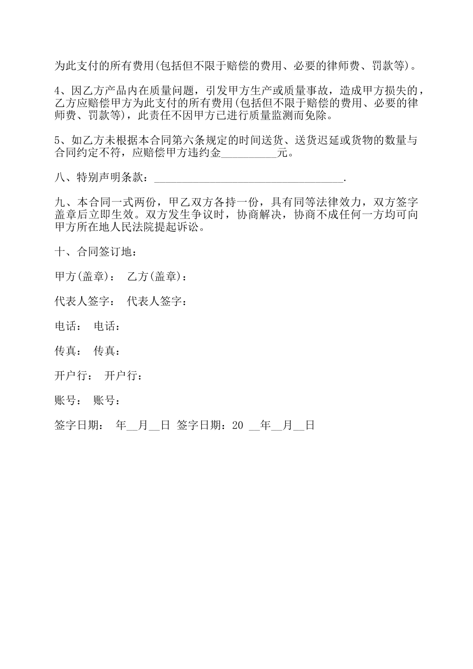 五金件采购合同书——_第2页