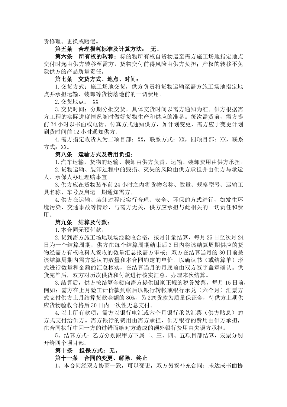 五金机电买卖合同_第2页