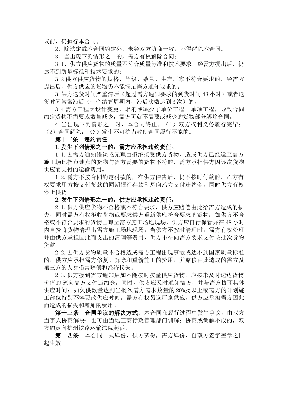 五金机电买卖合同_第3页