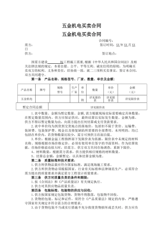 五金机电买卖合同