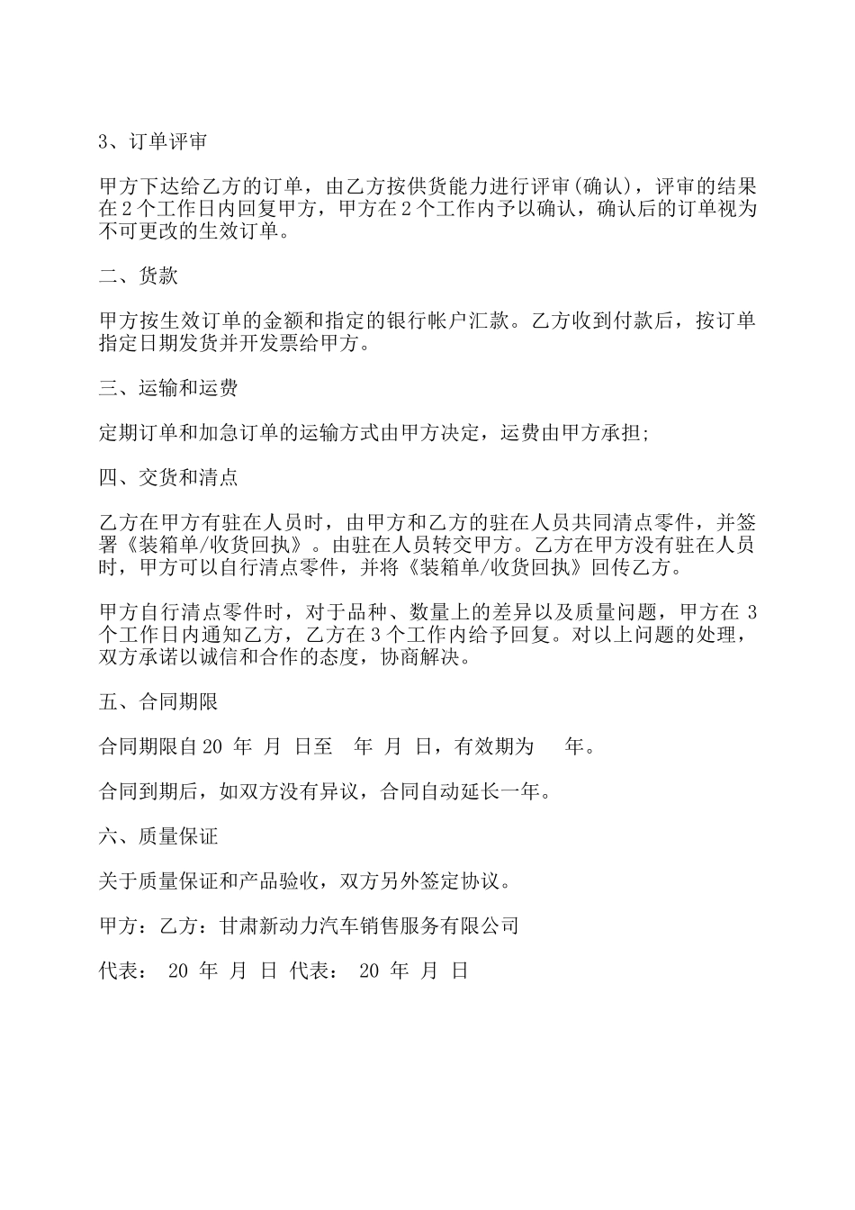 五金配件购销合同书——_第2页