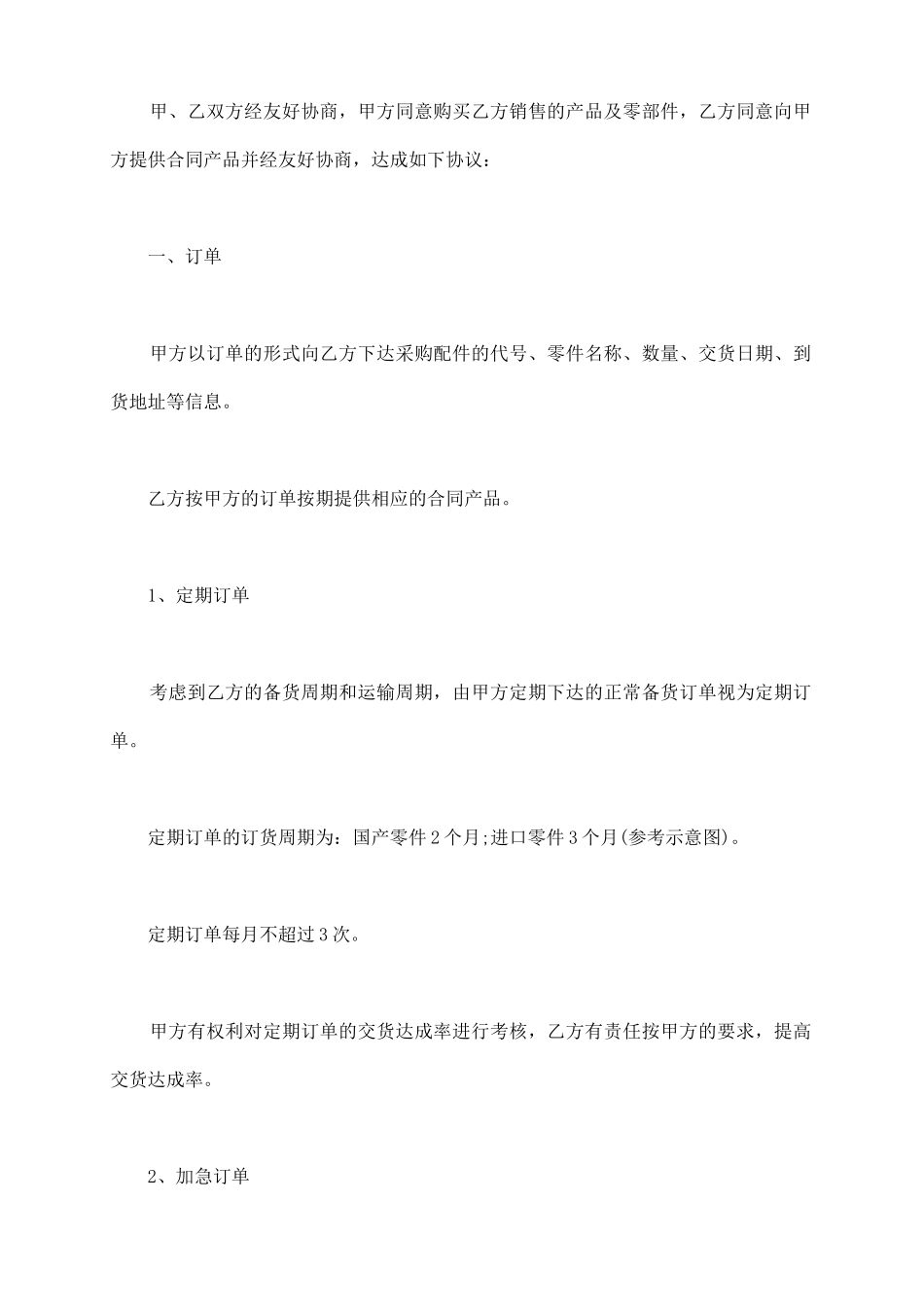 五金配件购销合同书_第3页