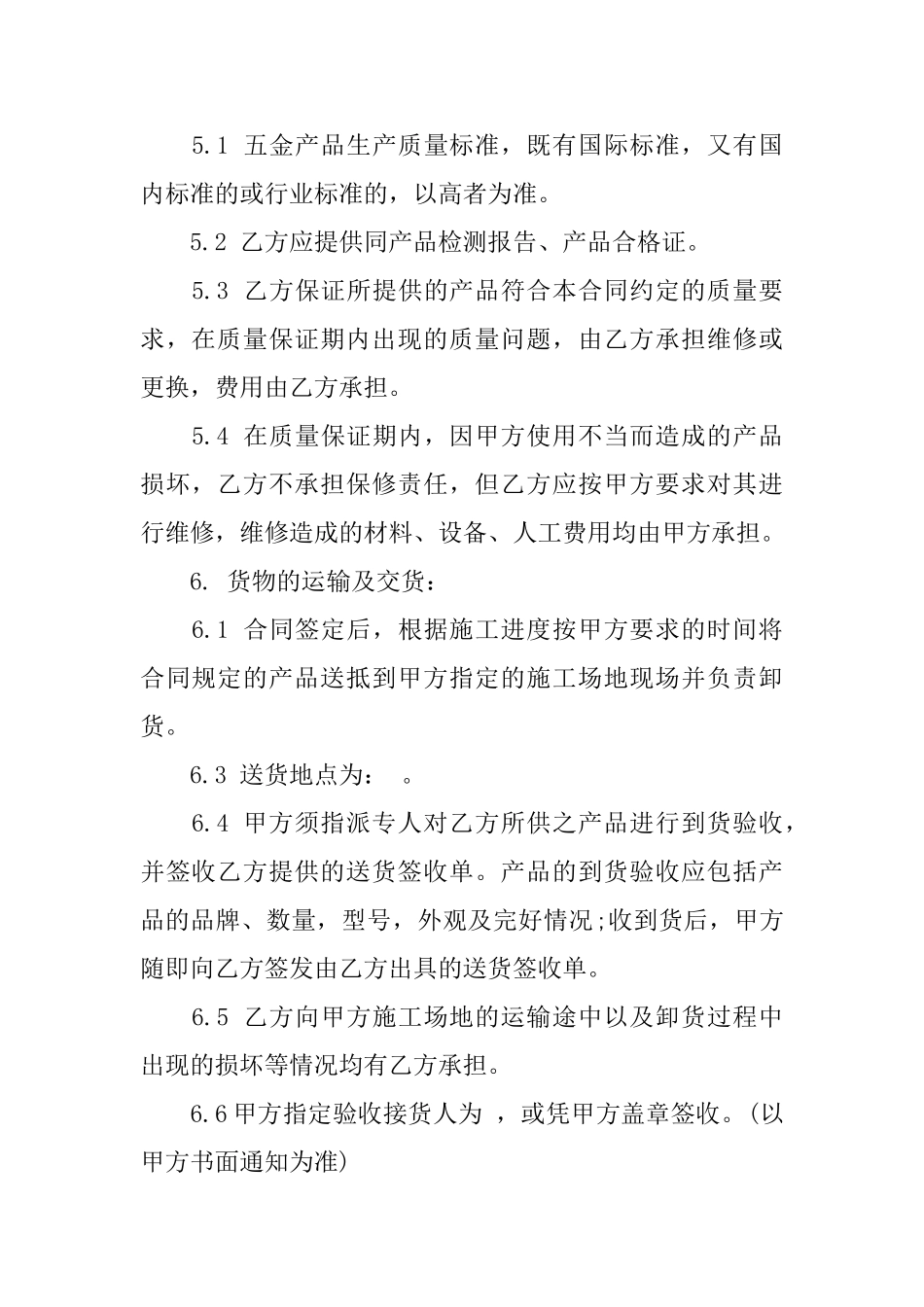 五金购销合同范本_第2页