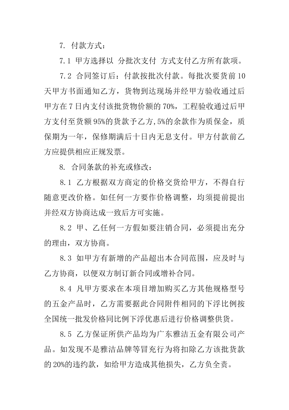 五金购销合同范本_第3页