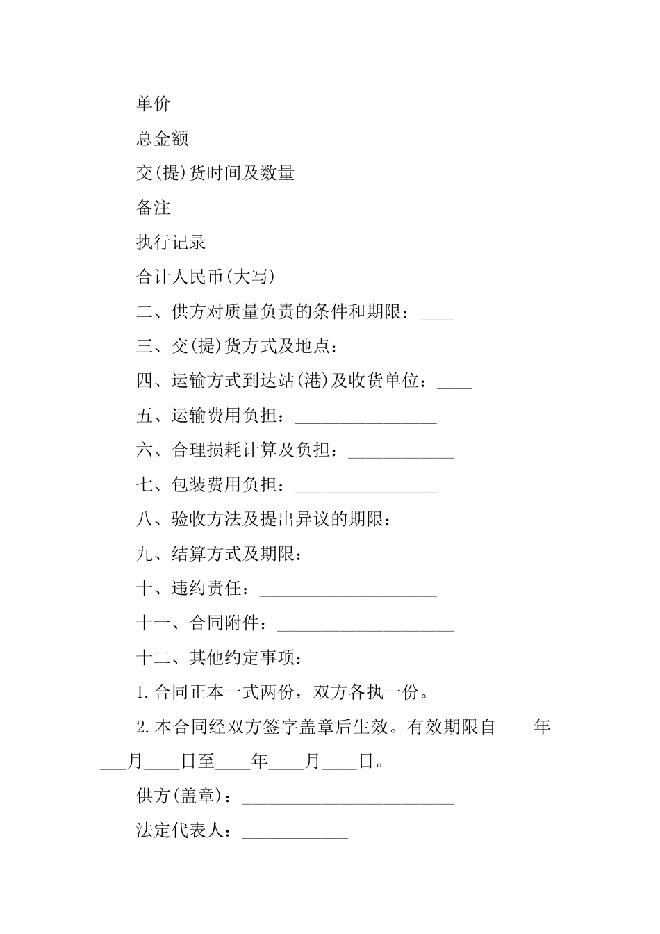 五金电器购销合同范本_第2页