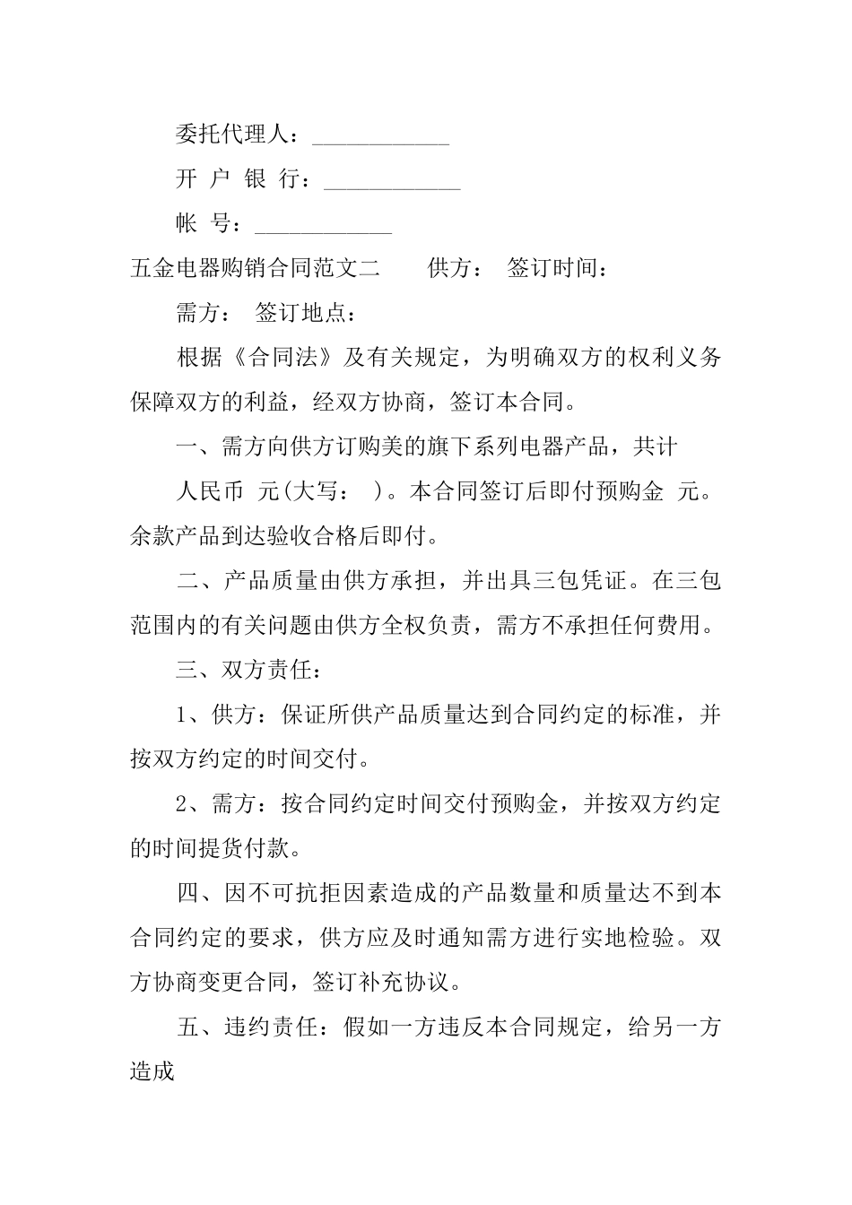 五金电器购销合同范本_第3页