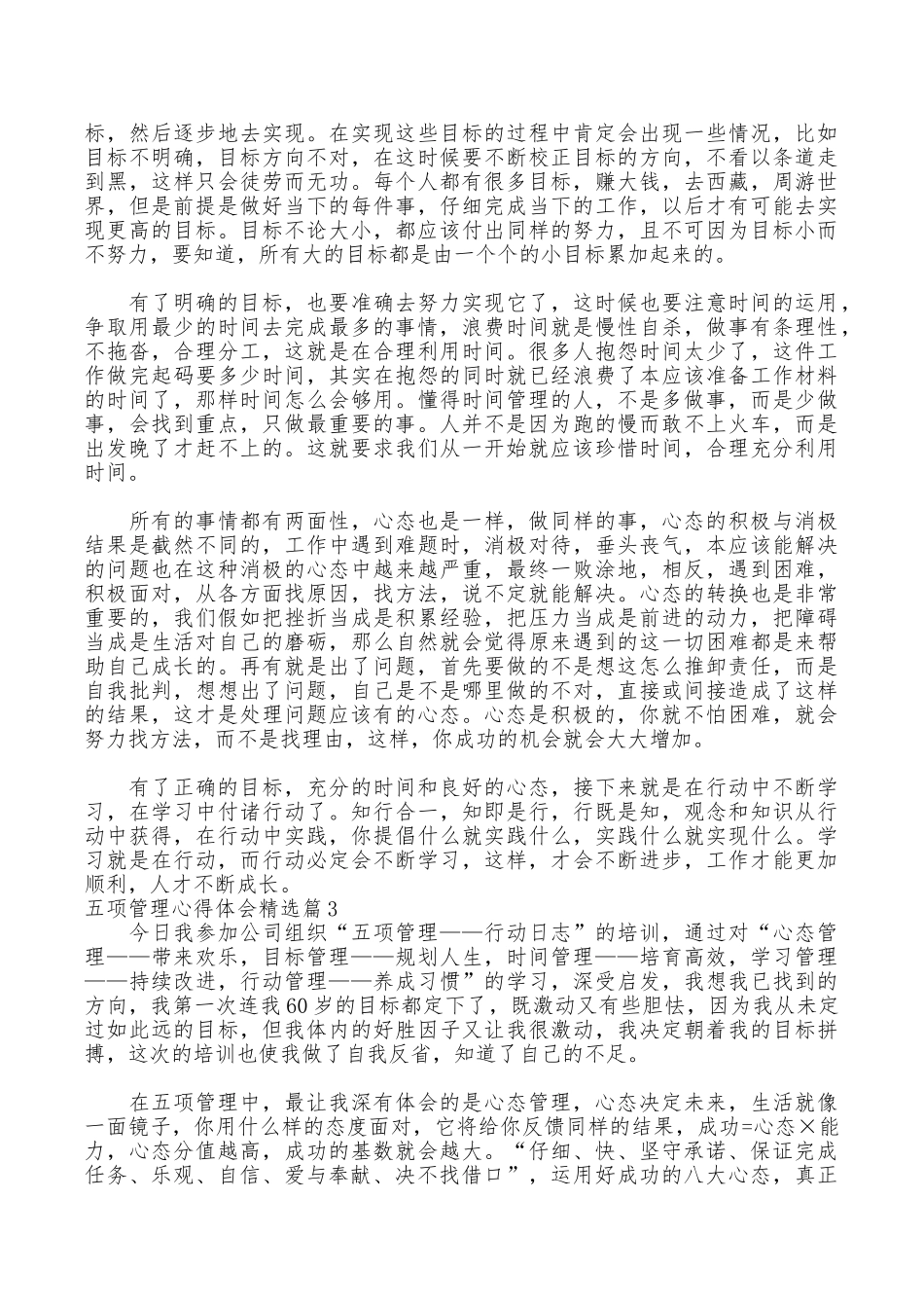 五项管理心得_第2页