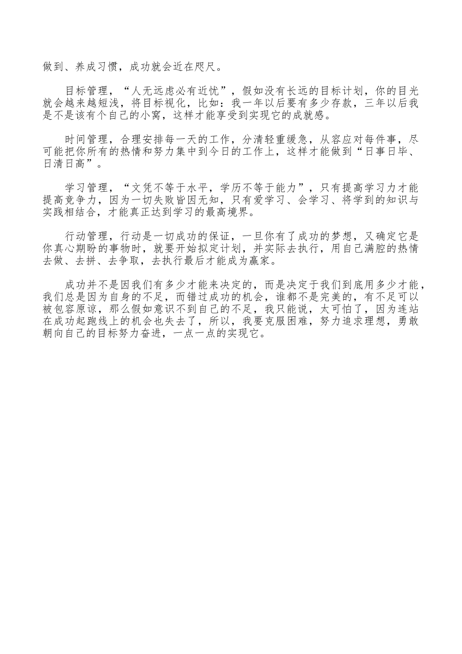 五项管理心得_第3页