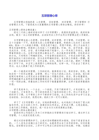 五项管理心得