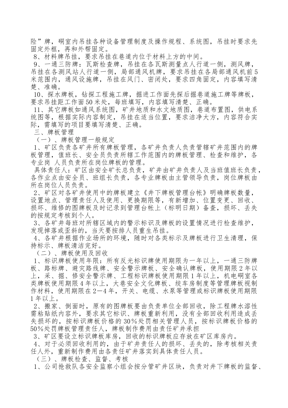 井下安全警示、标识牌板管理办法——精品资料_第2页