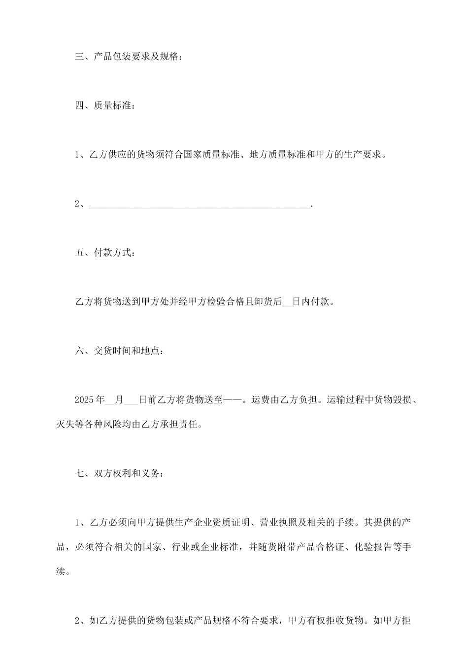 五金配件购买合同_第3页