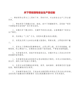 井下带班领导安全生产责任制—