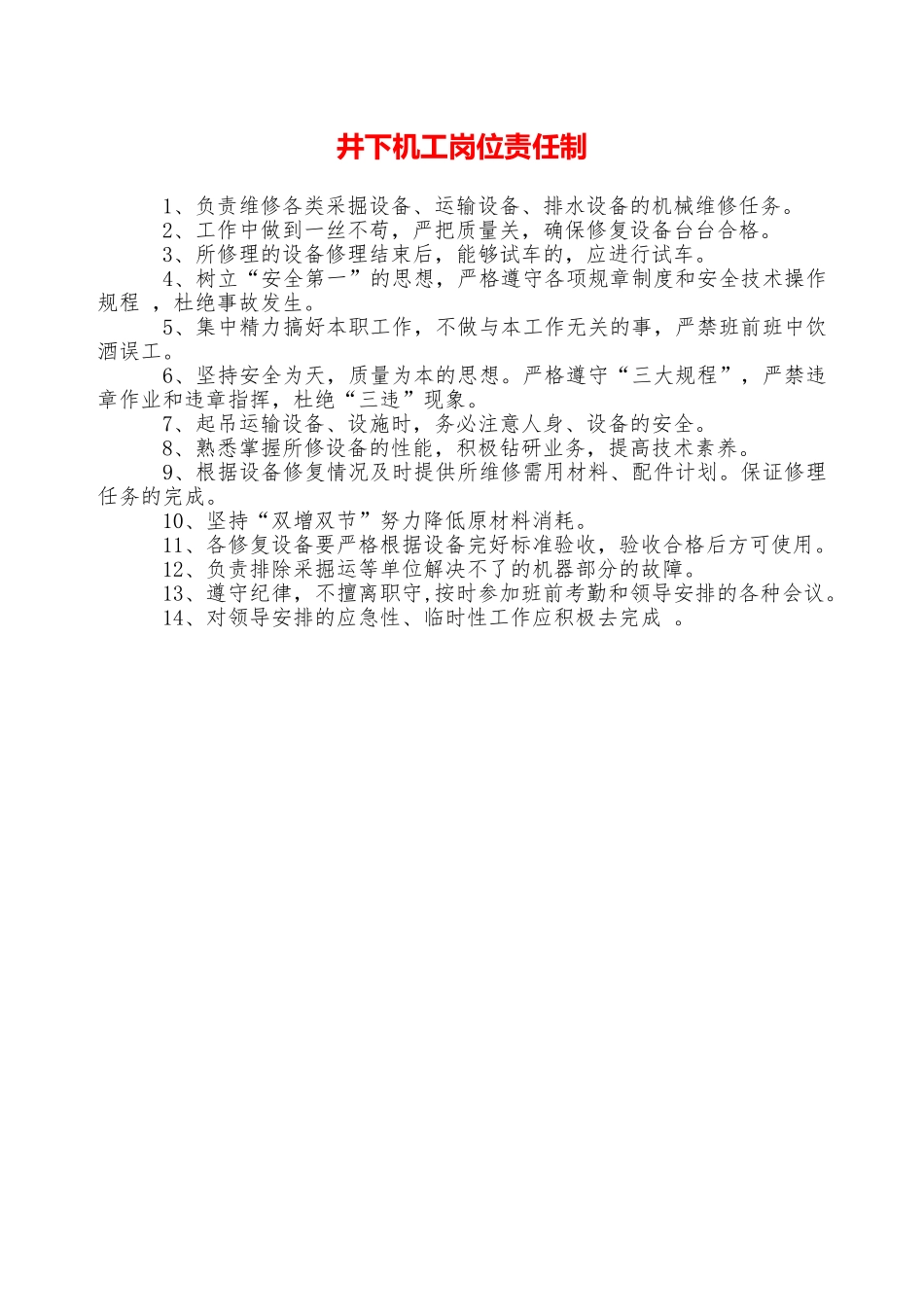 井下机工岗位责任制—_第1页