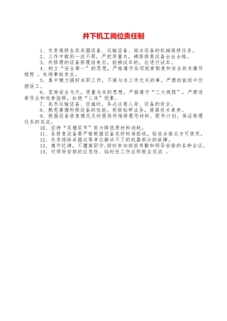 井下机工岗位责任制—