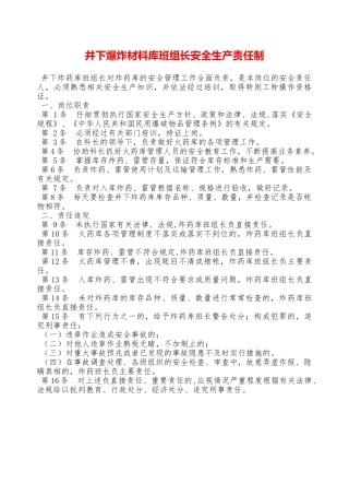 井下爆炸材料库班组长安全生产责任制—