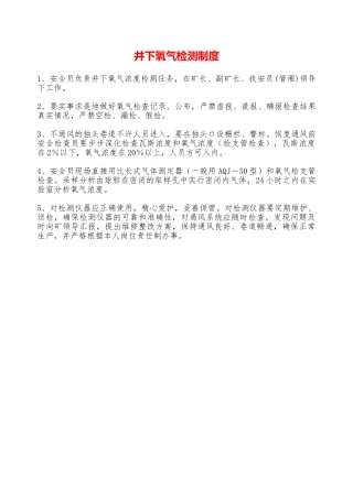 井下氧气检测制度—