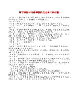井下爆炸材料库保管员安全生产责任制—