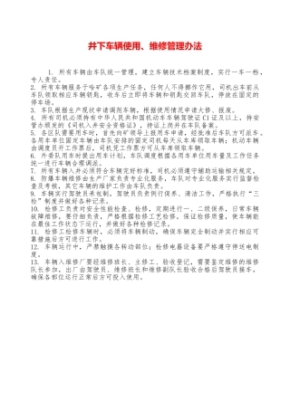 井下车辆使用、维修管理办法——精品资料
