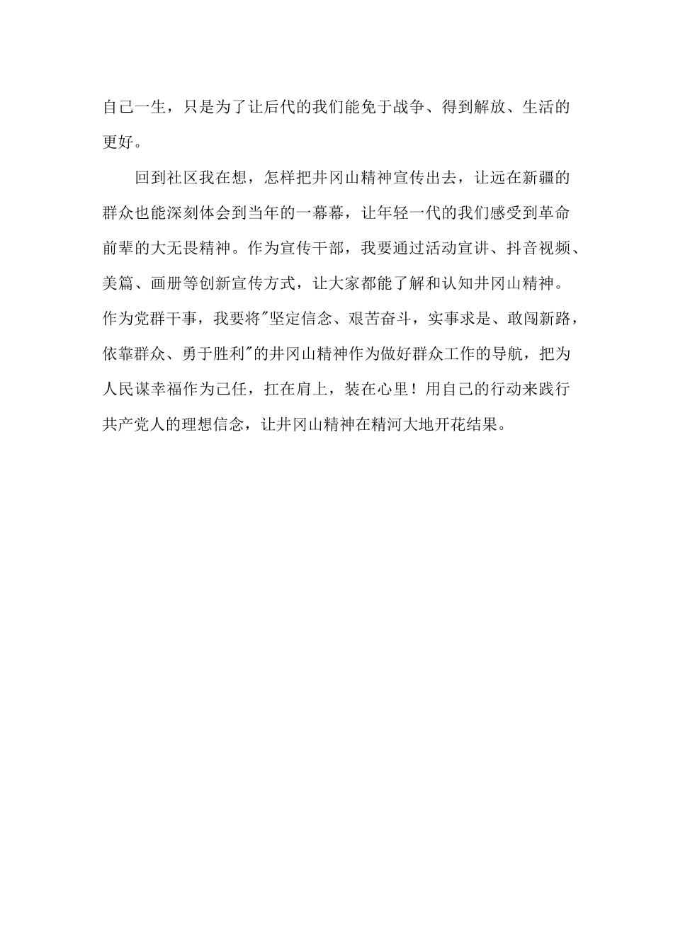 井冈山培训心得体会：红色井冈红色梦_第2页