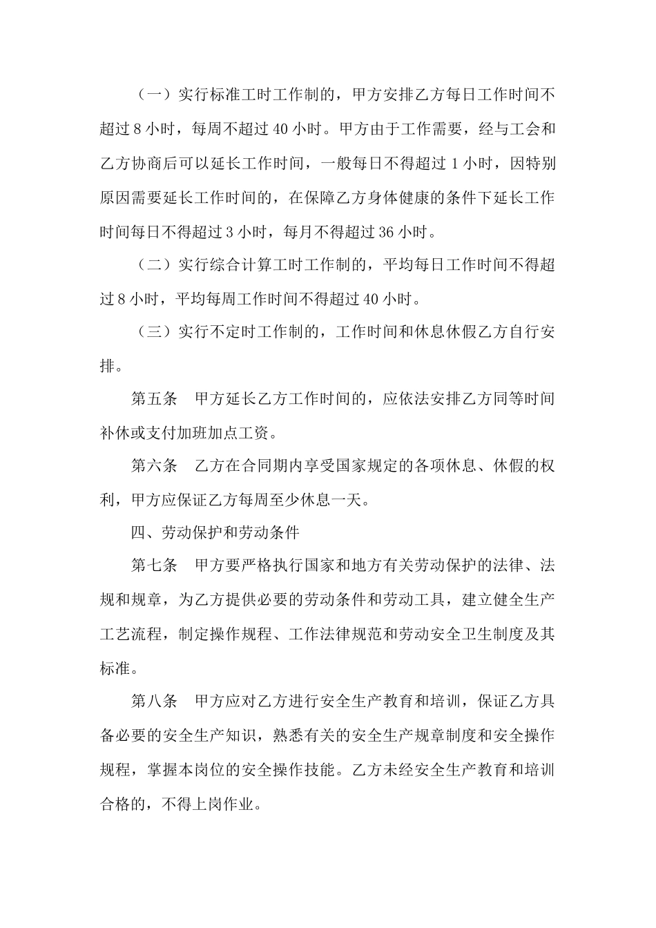 井下行业劳动合同范本——范本_第2页