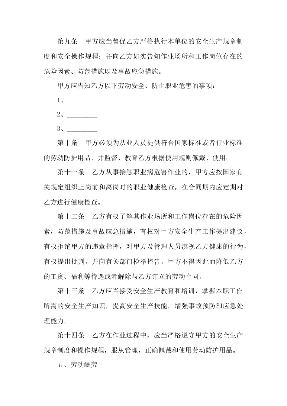 井下行业劳动合同范本——范本_第3页