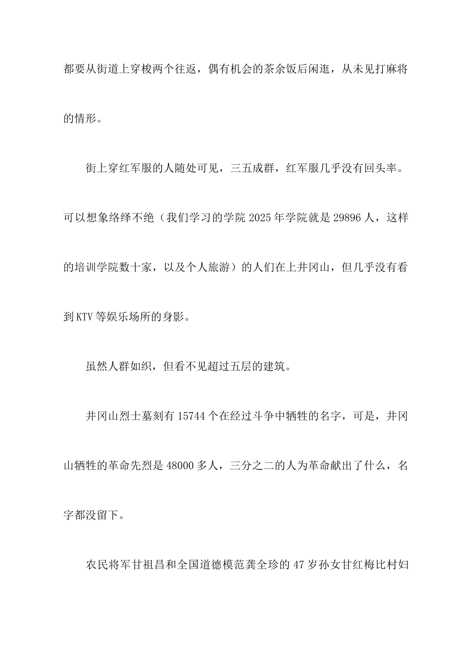 井冈之行有感_第2页