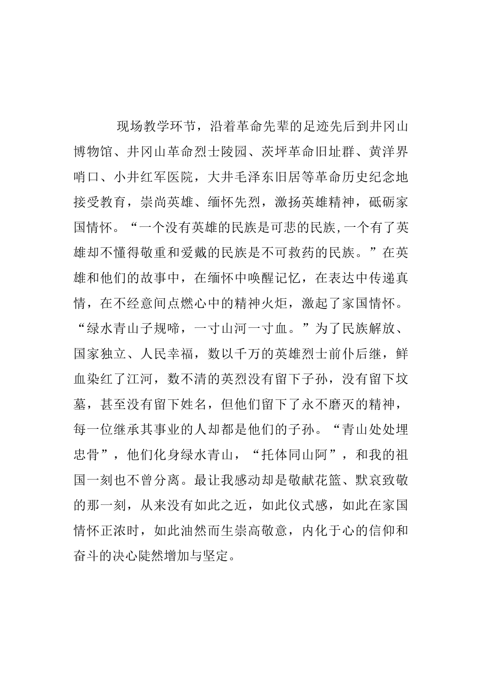 井冈山精神体会_第2页