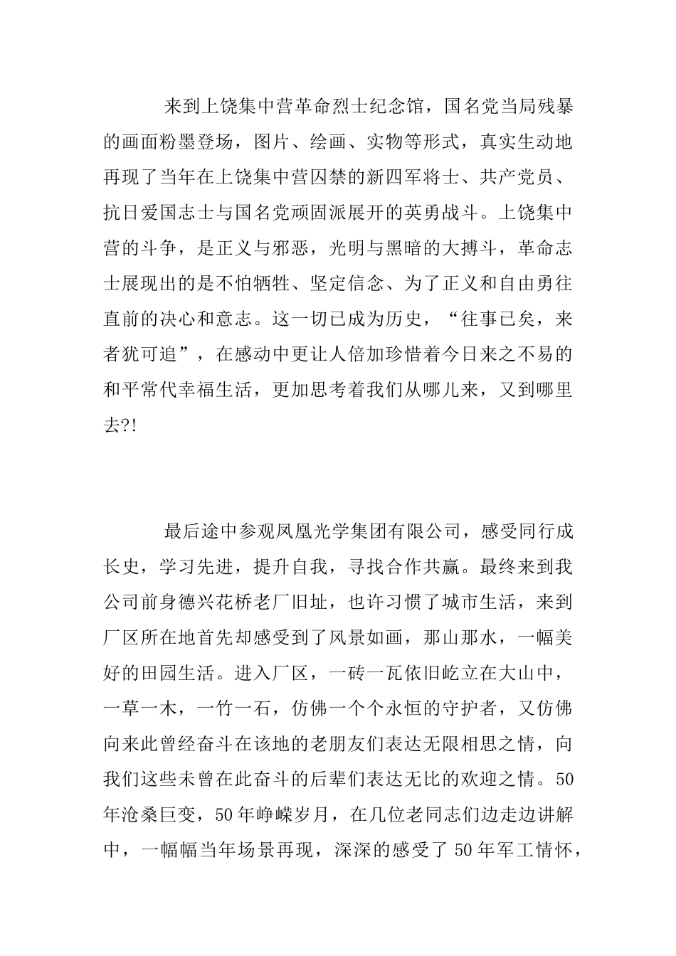 井冈山精神体会_第3页