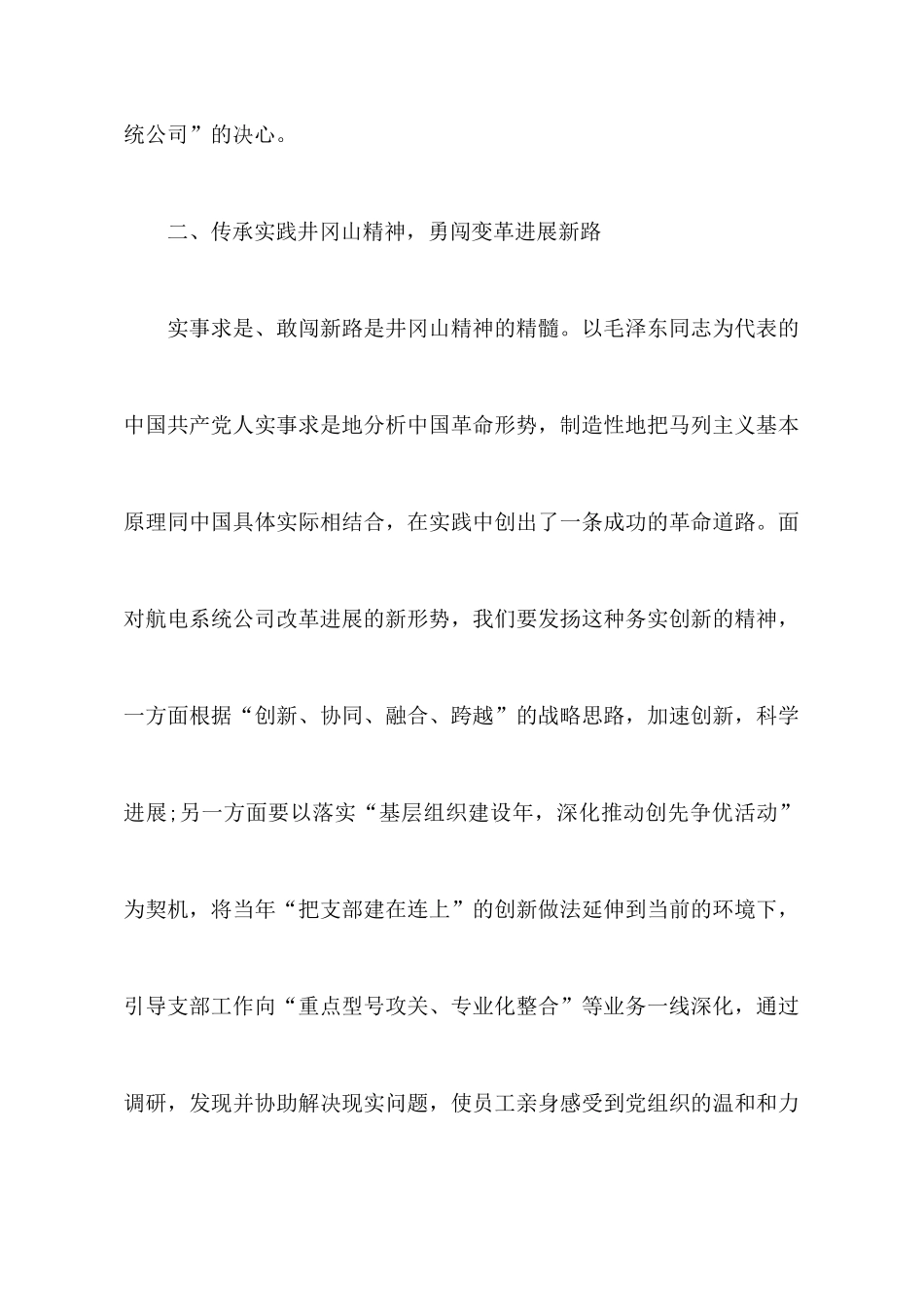 井冈山红色教育培训心得体会_第3页