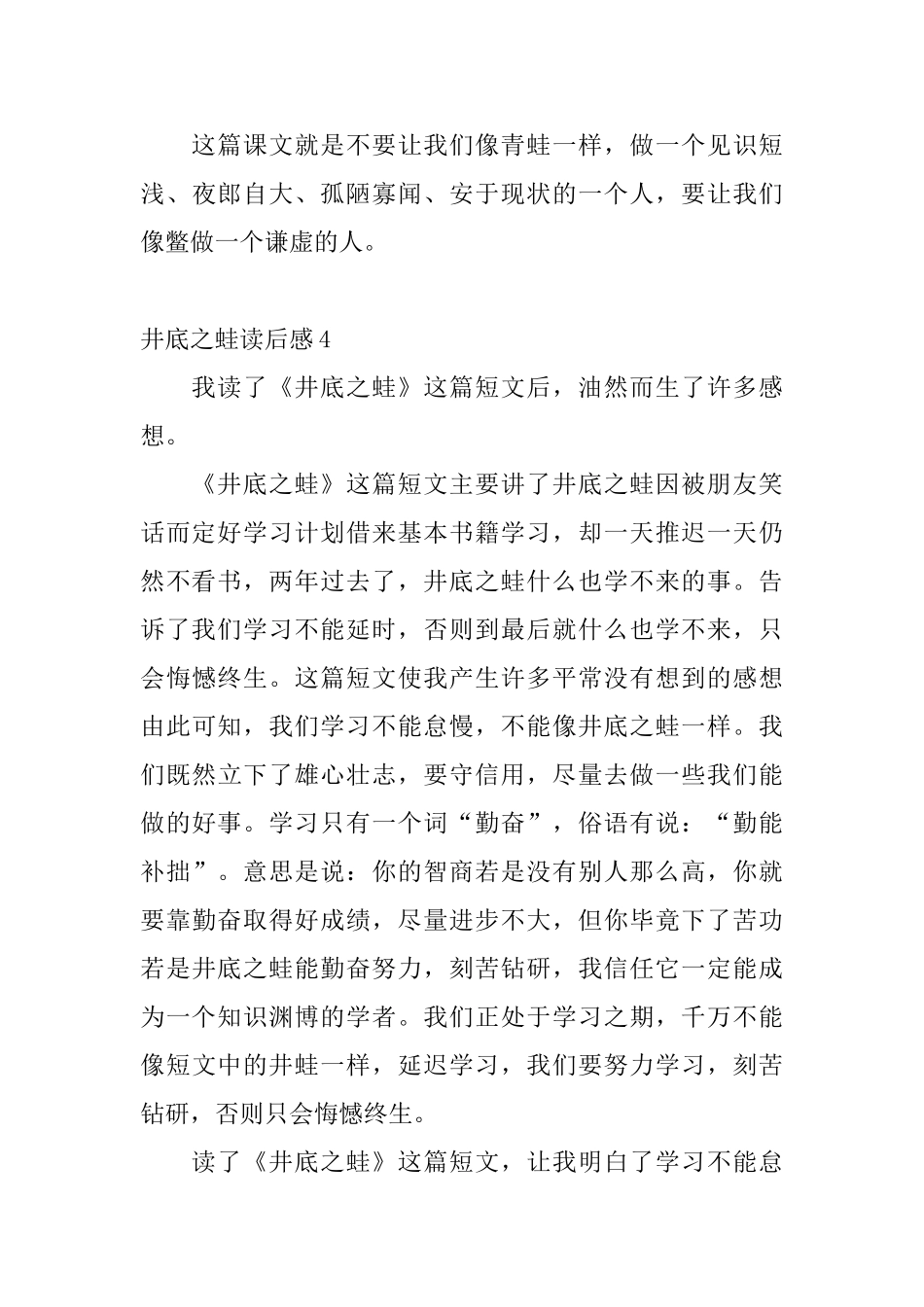 井底之蛙读后感_第3页