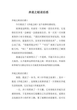 井底之蛙读后感