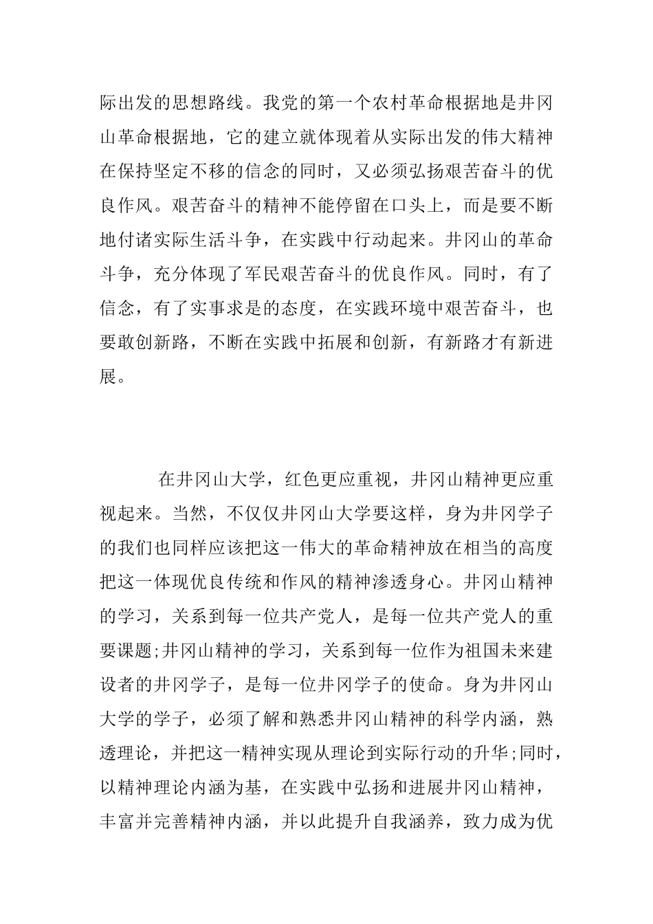 井冈山精神学习心得体会_第2页