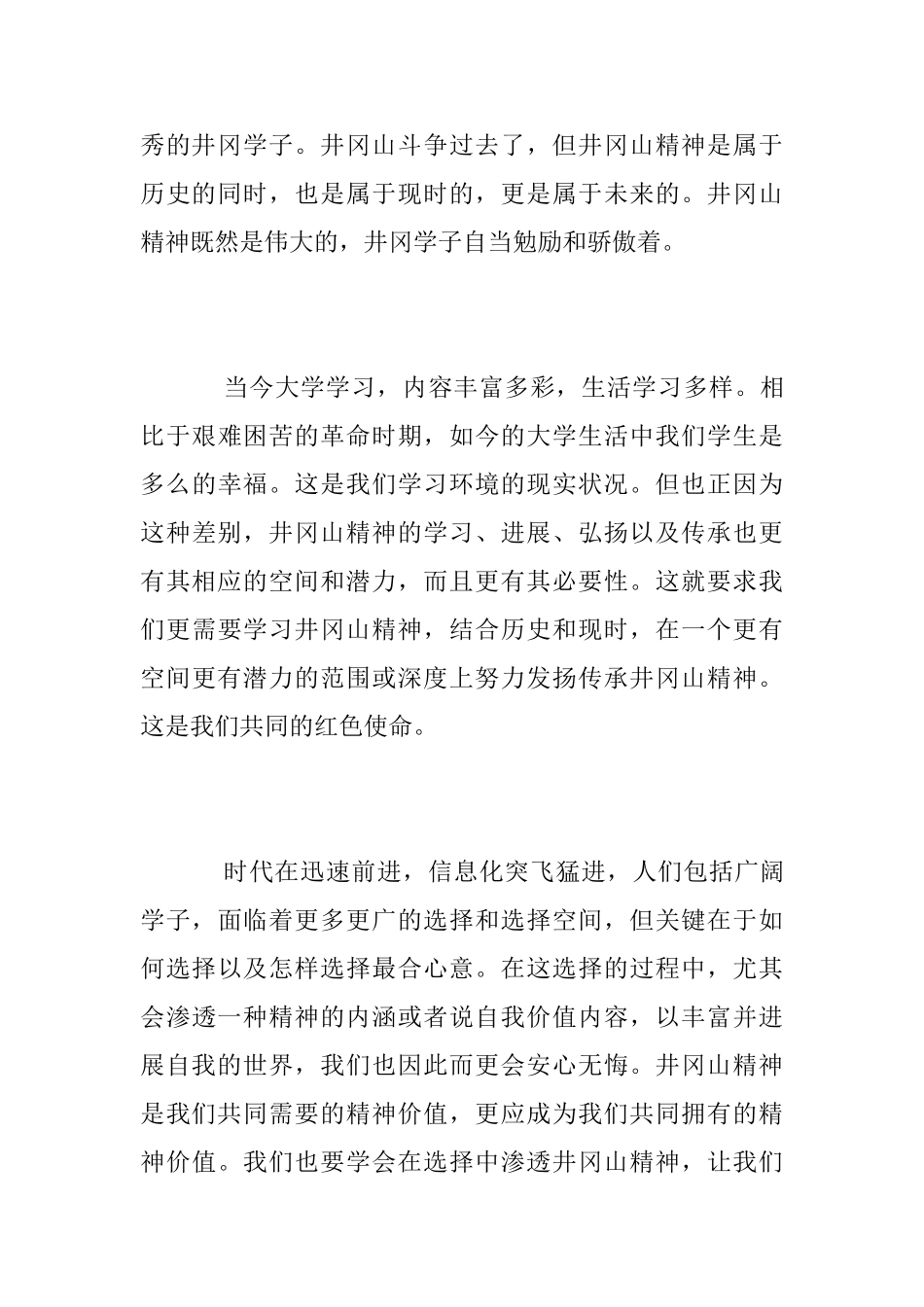 井冈山精神学习心得体会_第3页