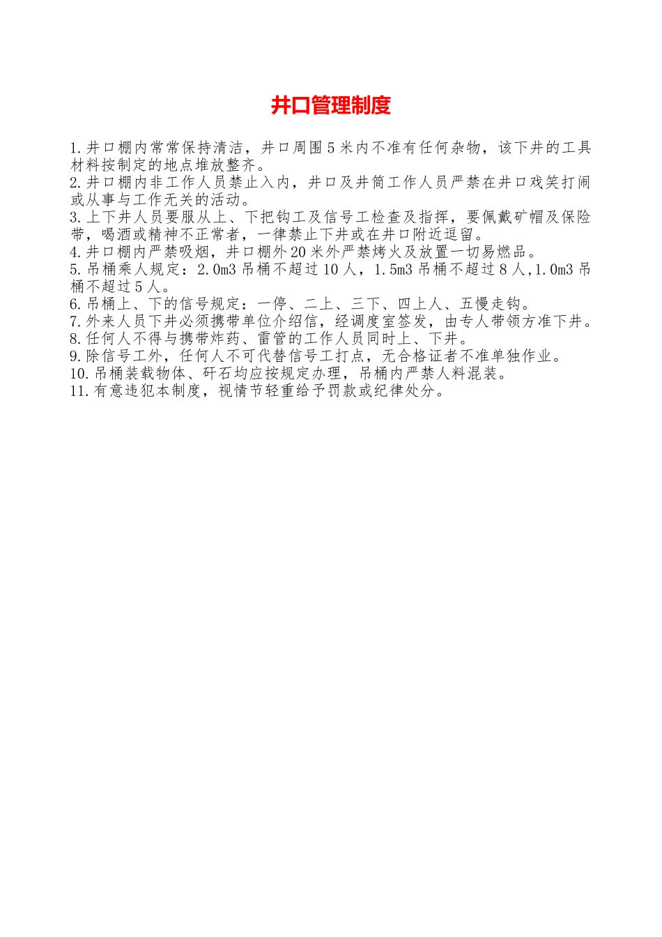 井口管理制度—_第1页