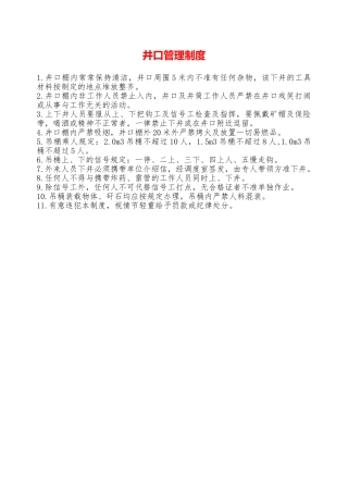 井口管理制度—