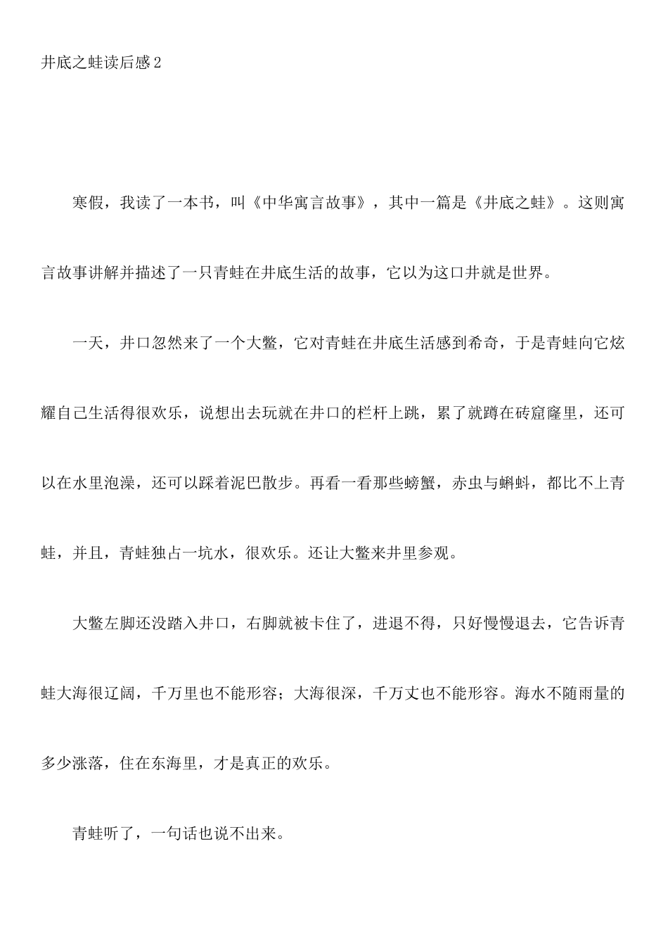 井底之蛙读后感_第2页