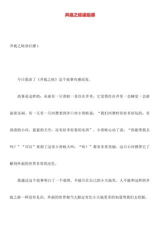 井底之蛙读后感