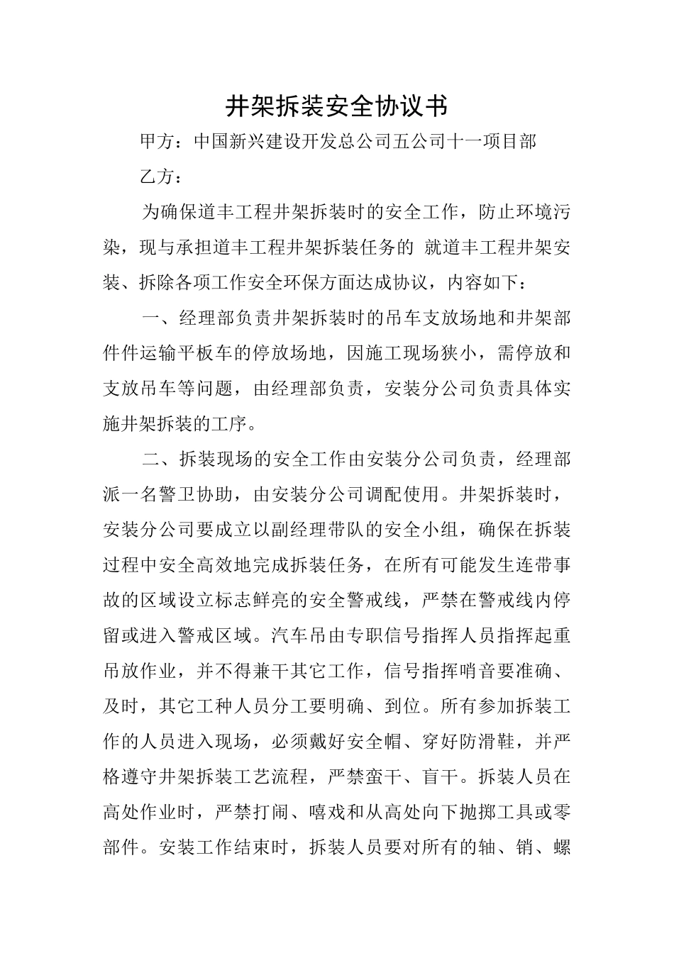 井架拆装安全协议书_第1页