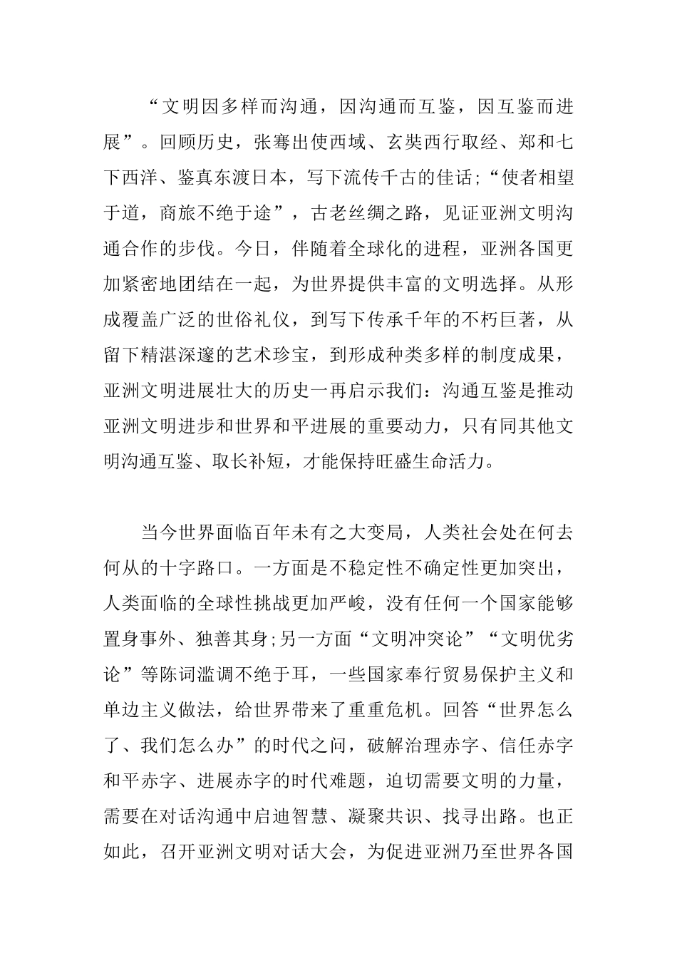 亚洲文化嘉年华央视直播观看心得_第2页