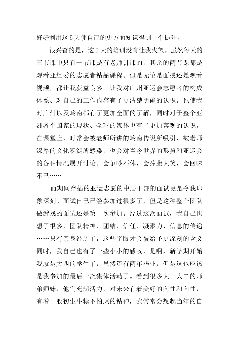 亚运志愿者培训的心得体会_第2页