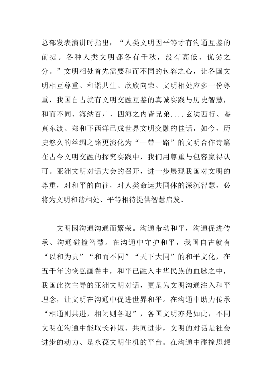 亚洲文明对话大会开幕式观看心得大全集_第2页