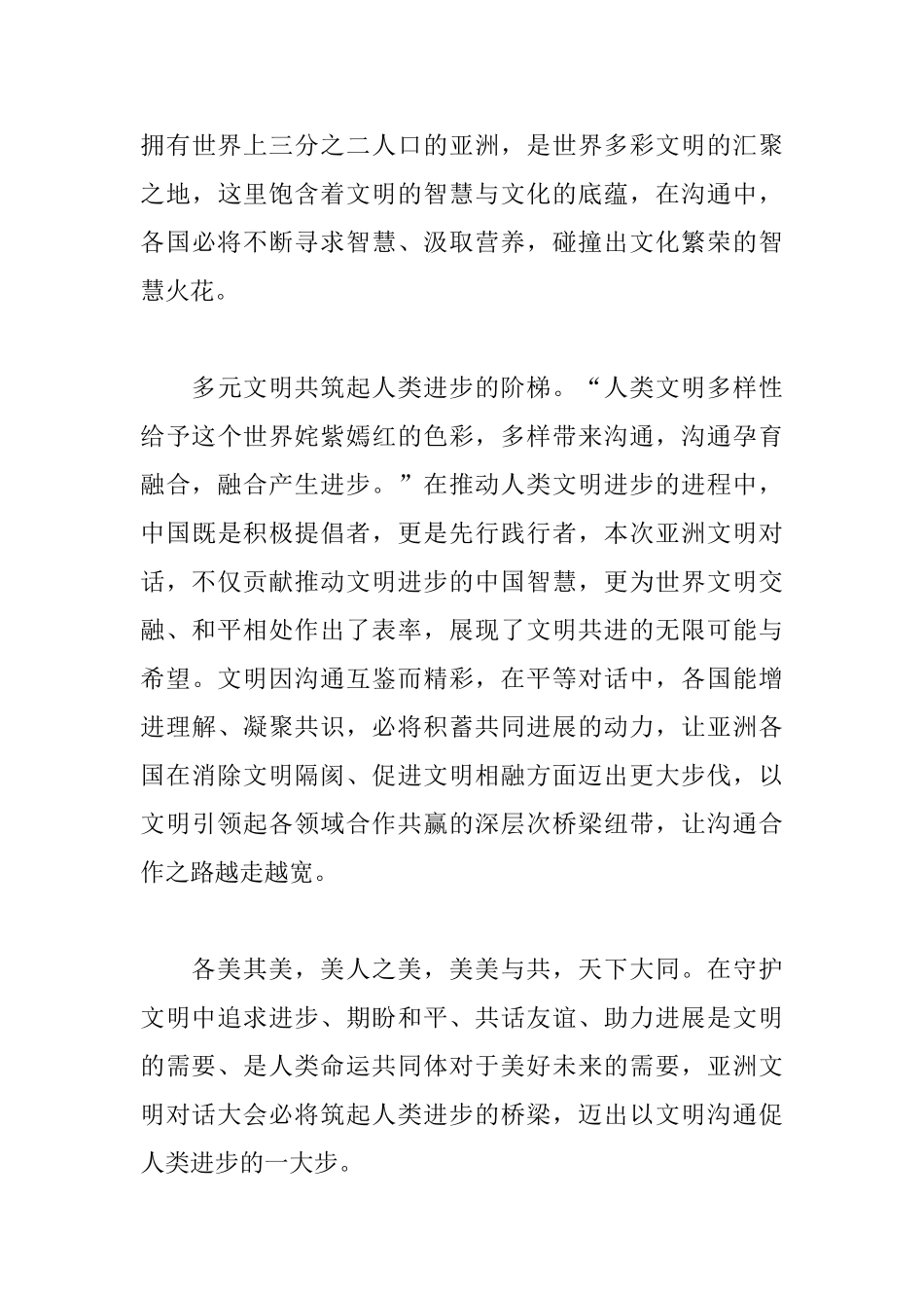亚洲文明对话大会开幕式观看心得大全集_第3页