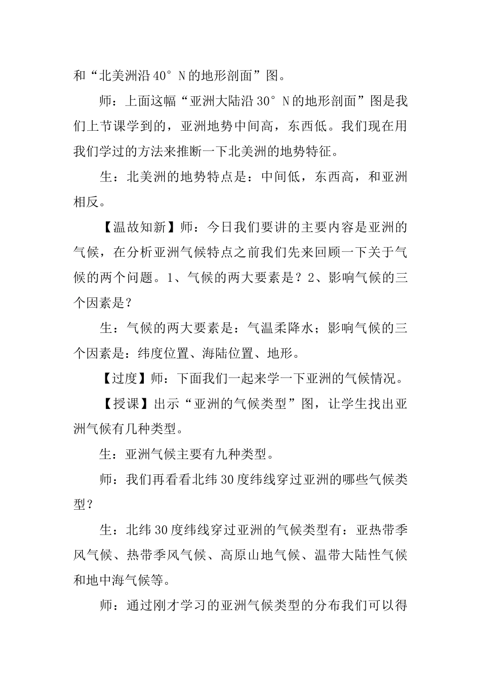 亚洲的自然环境教学设计范文_第2页