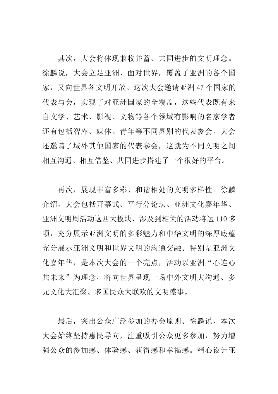 亚洲文明对话大会观看心得相关素材_第2页