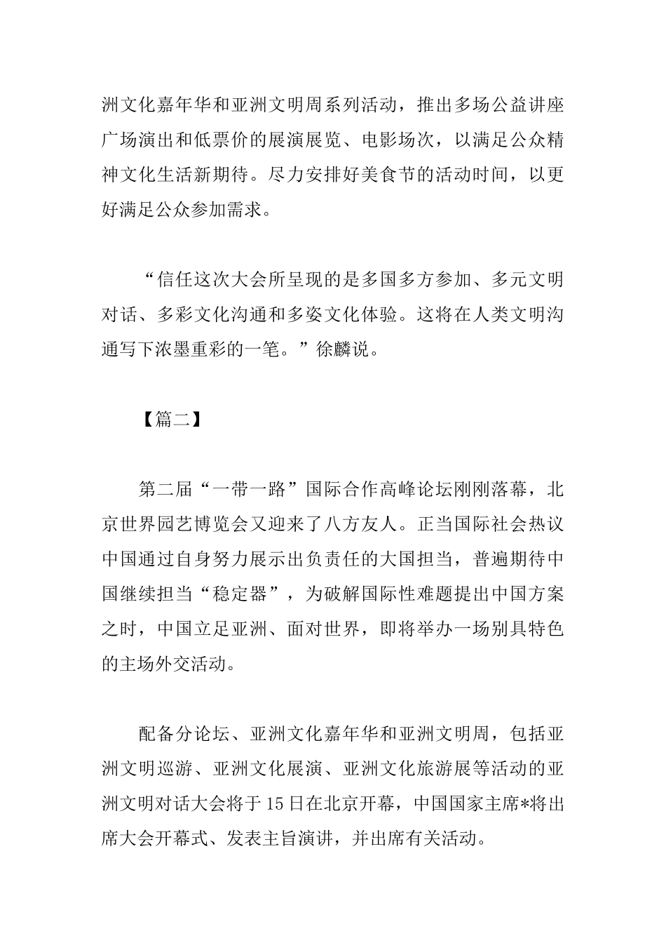 亚洲文明对话大会观看心得相关素材_第3页