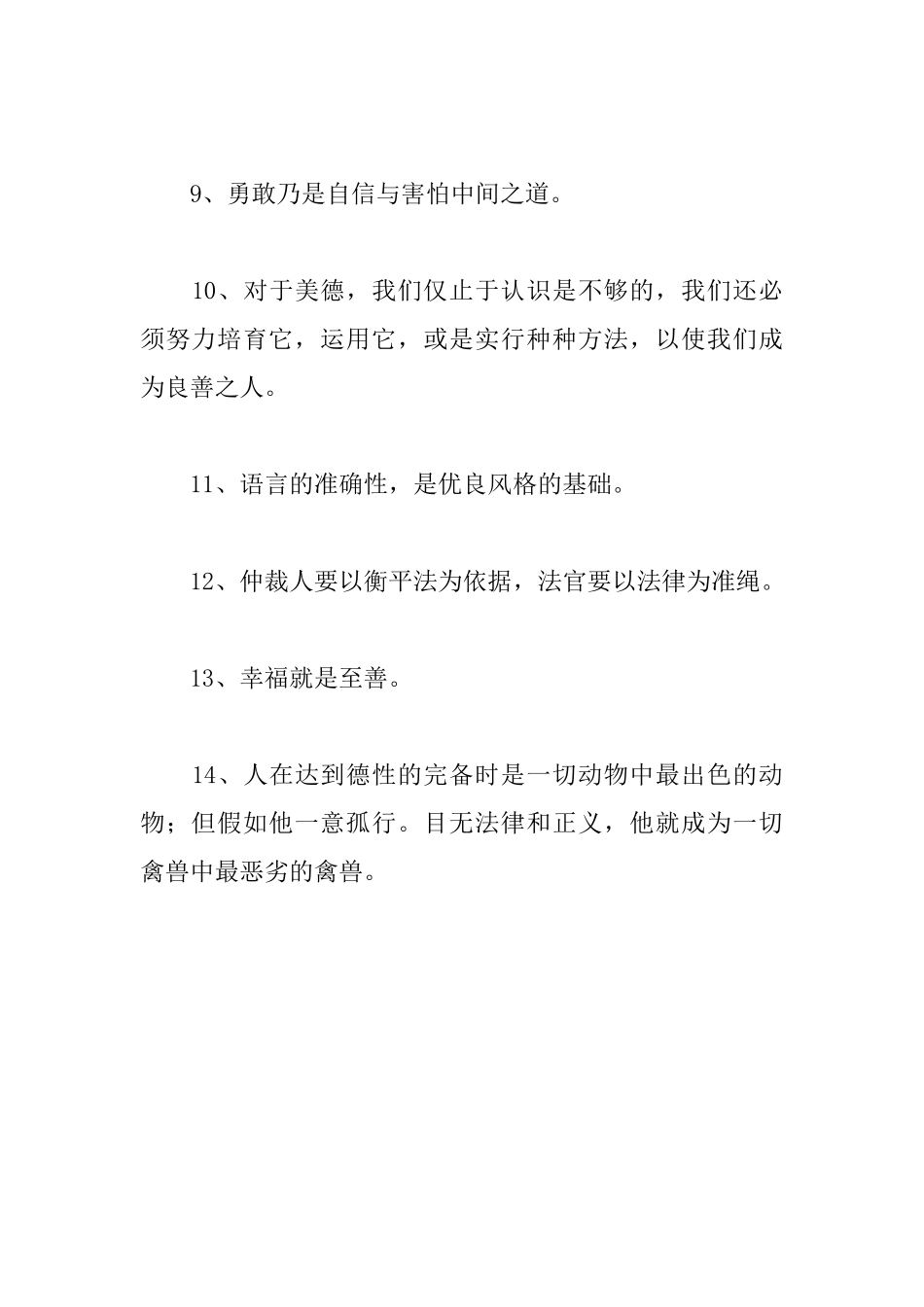 亚里士多德励志名言大全_第2页