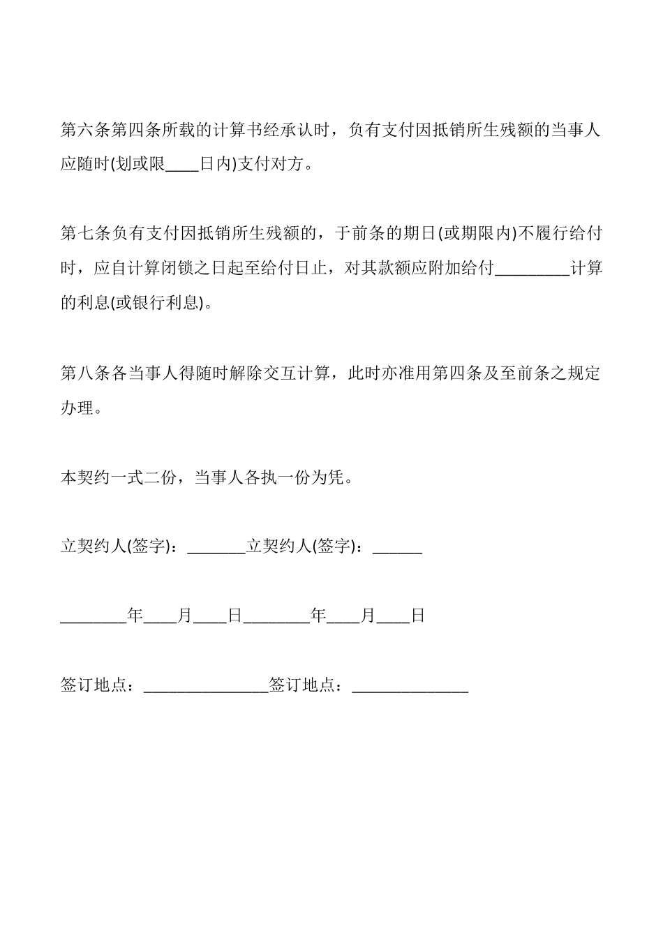 交互计算契约书范本_第2页